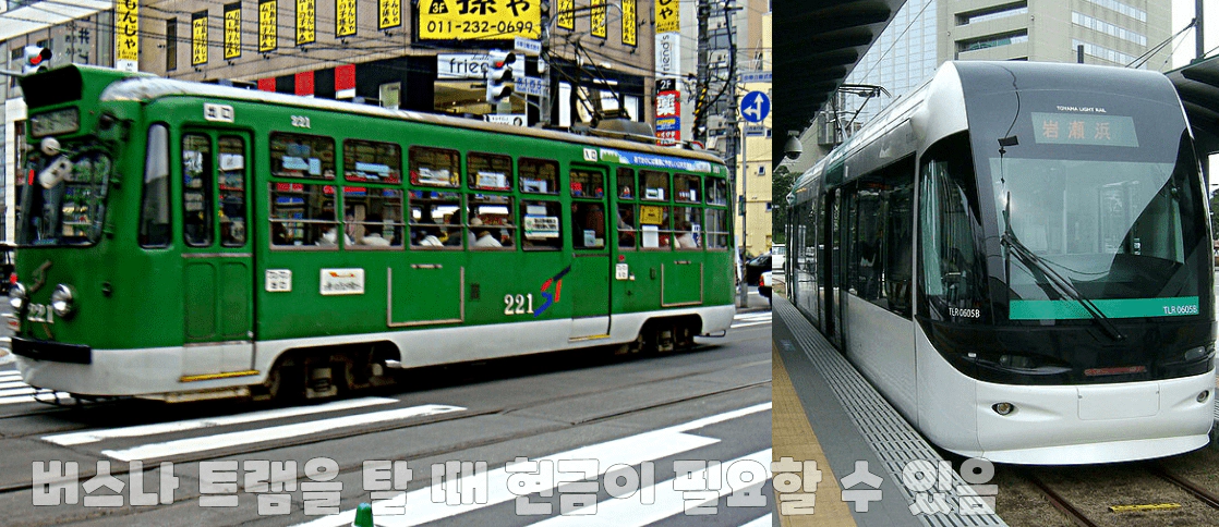일본 대중교통 트램
