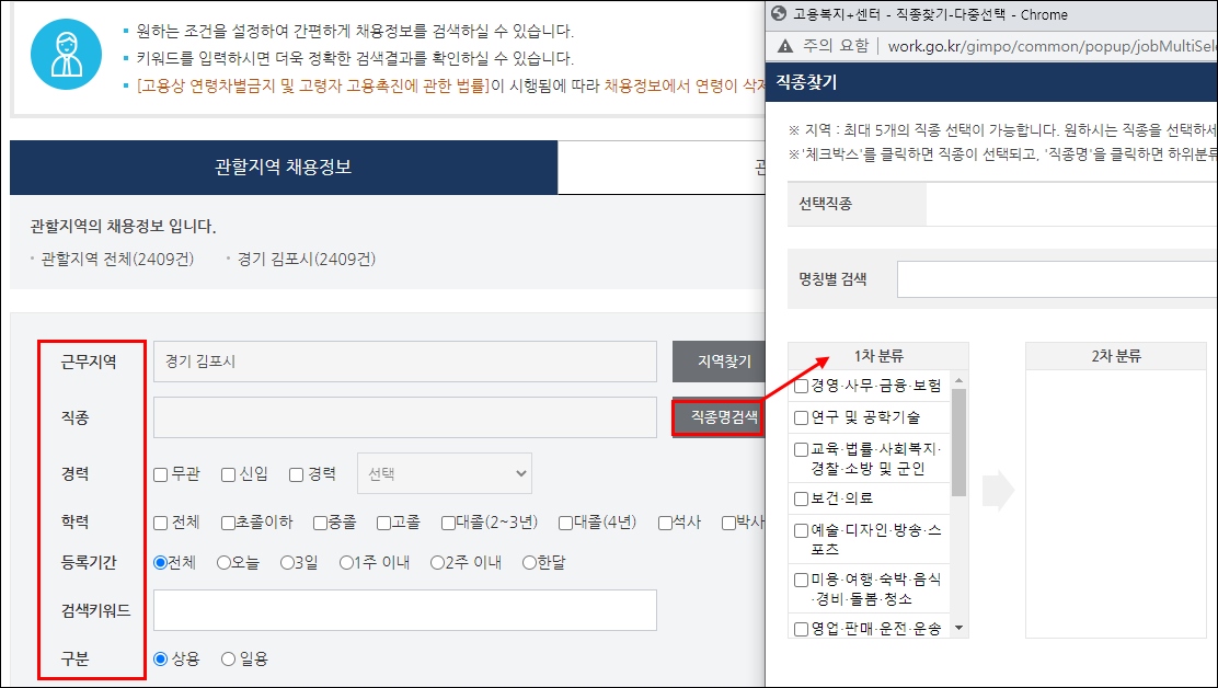김포 고용지원센터 채용정보 검색방법