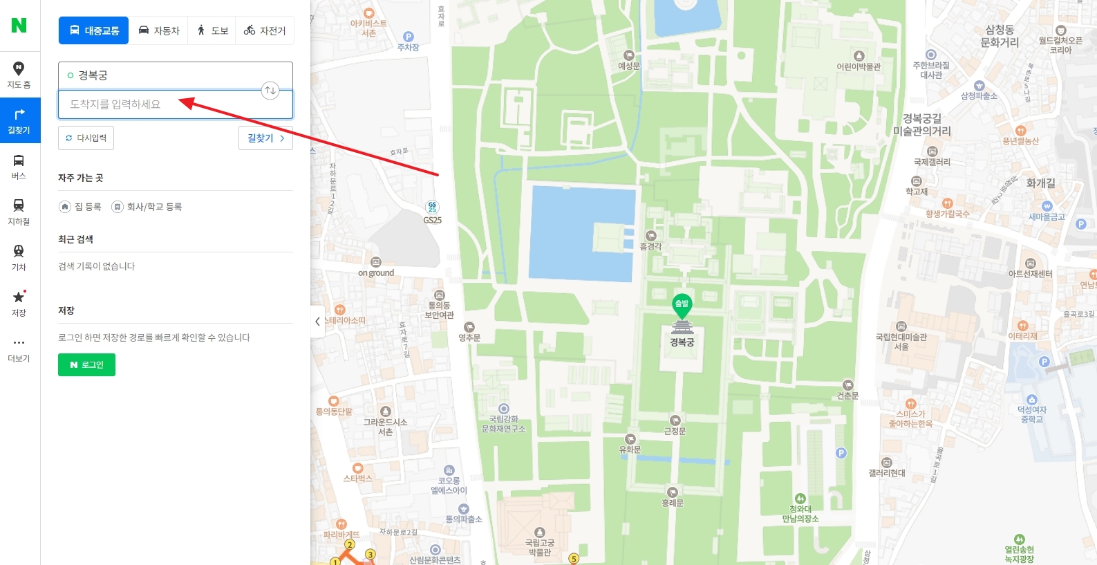 네이버지도 길 찾기 완벽 활용법 안내 4 도착지를 검색하는 입력창