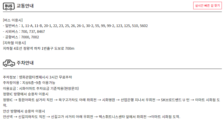 정왕CGV 무료주차 안내