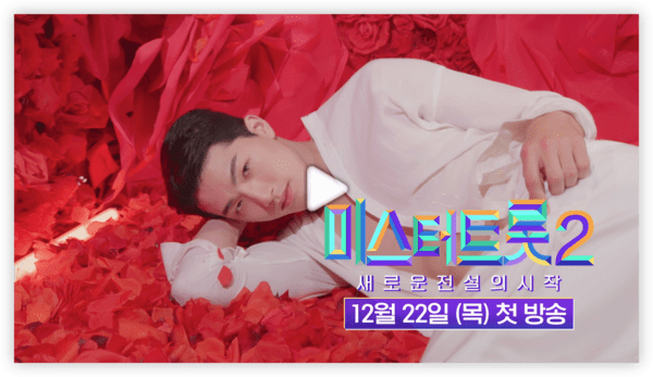 미스터트롯2 참가자 모습이 보인다.