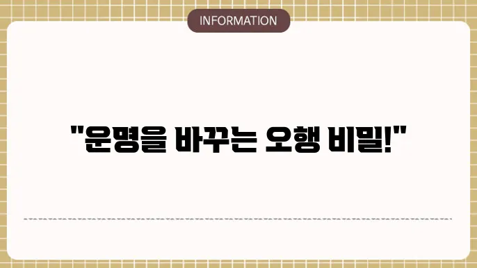 사주오행분석사이트 오행 궁합 바로보기