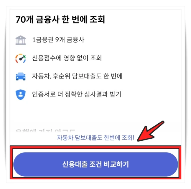 핀다 비상금대출 조회 