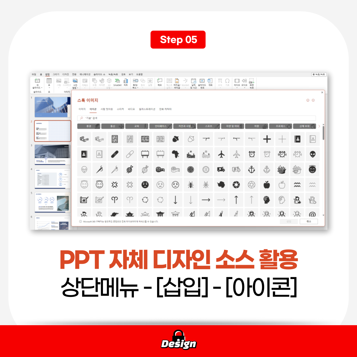 PPT-디자인-잘만드는법-디자인소스