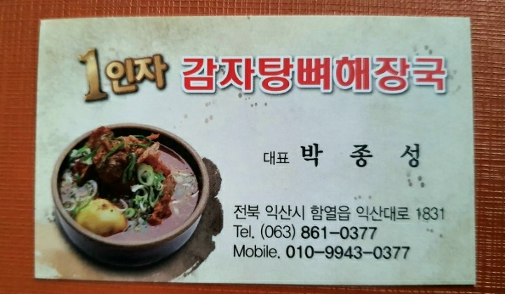 1인자 감자탕 이미지