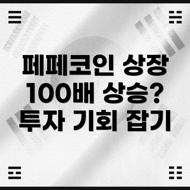 페페코인