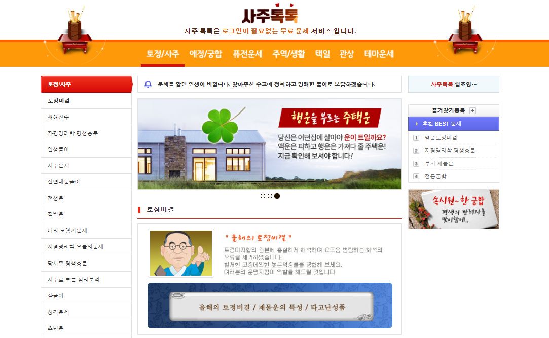  진짜 무료 궁합 사이트 완벽정리