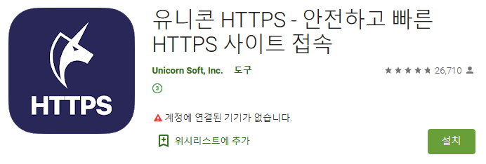 유니콘HTTP VPN 무료 어플