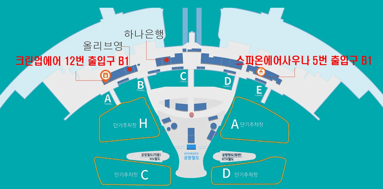 인천공항-제2터미널-겨울옷-보관-크린업에어-위치