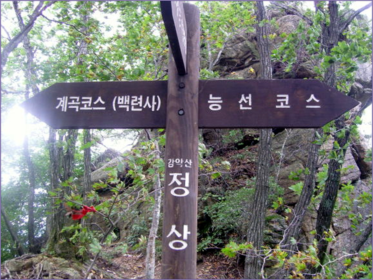 원주 감악산 / 20090914 39
