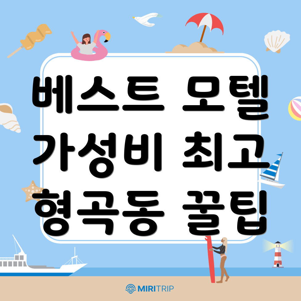 구미시 형곡동 모텔