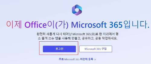 오피스365 사용 방법