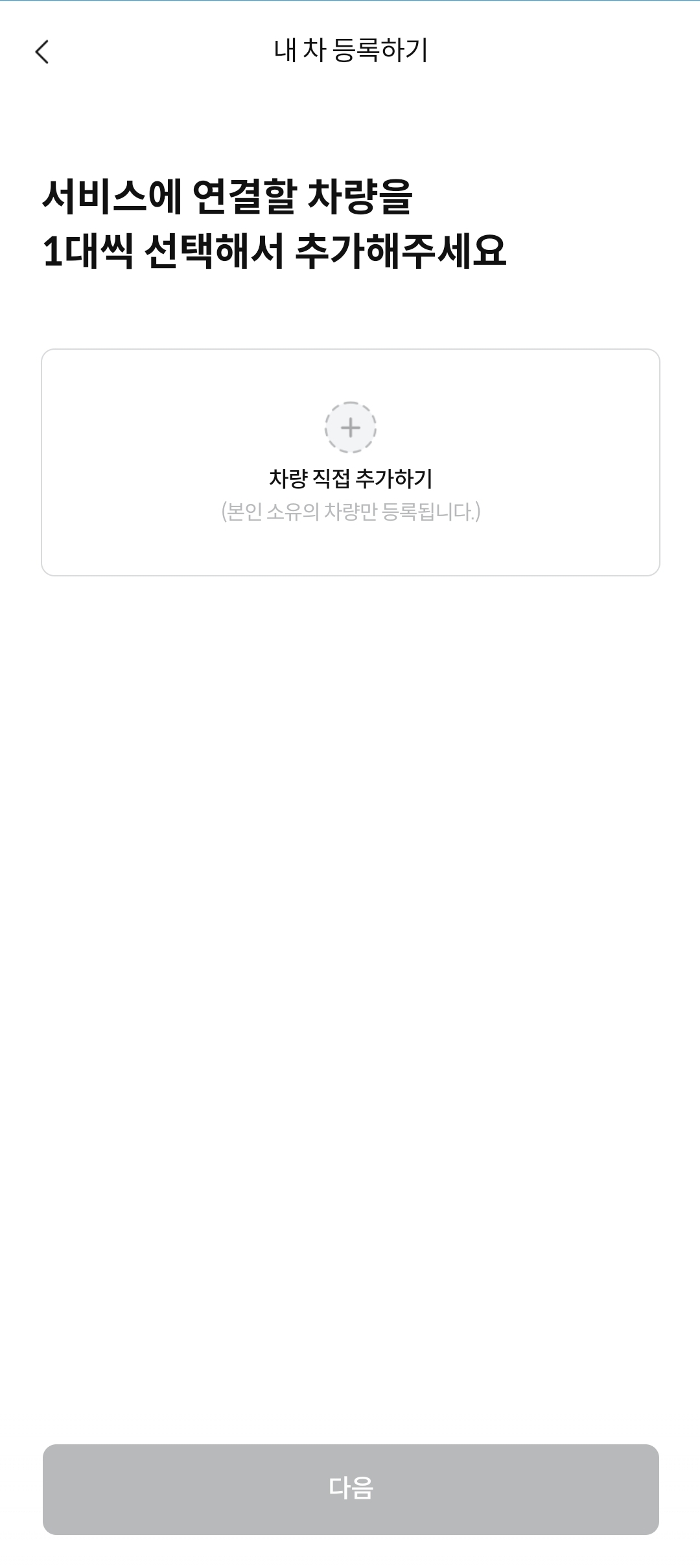 차량 등록 방법