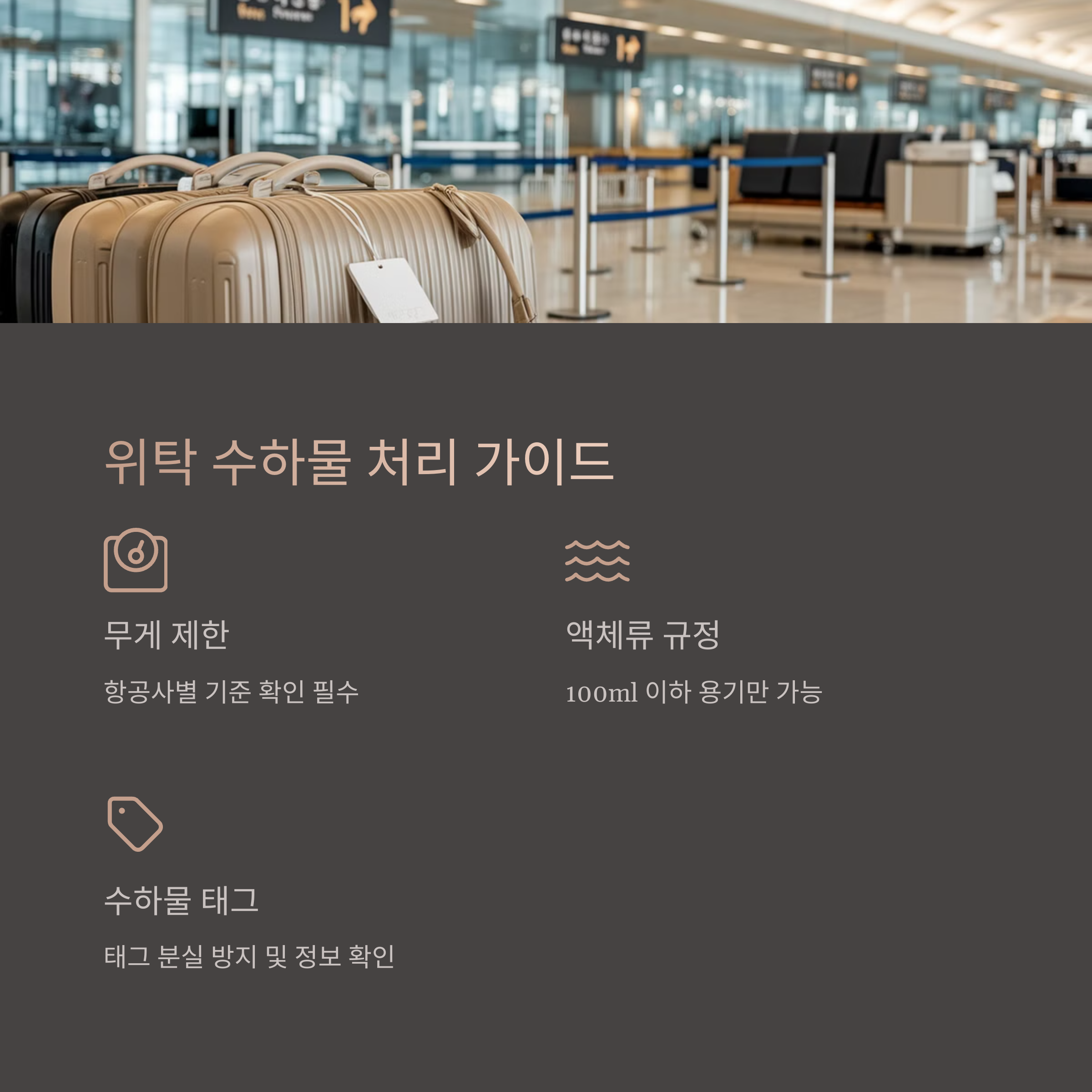위탁 처리 가이드