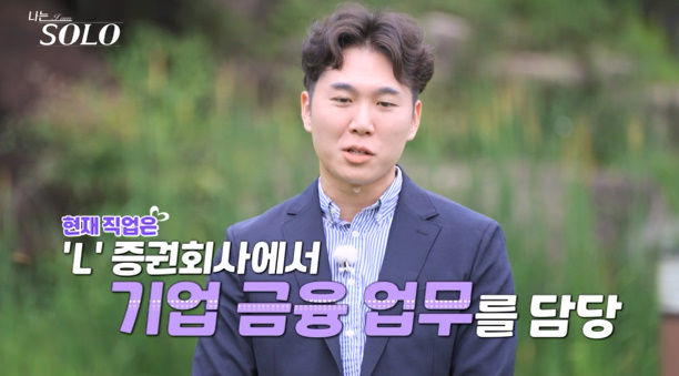 나는 솔로