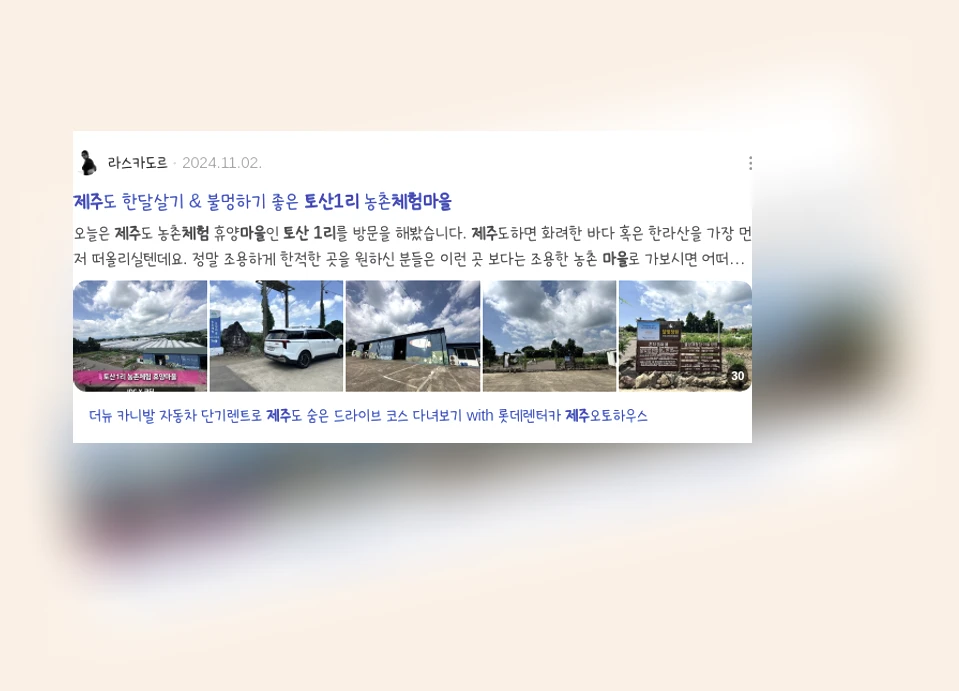 제주토산1리체험마을_3_subsection