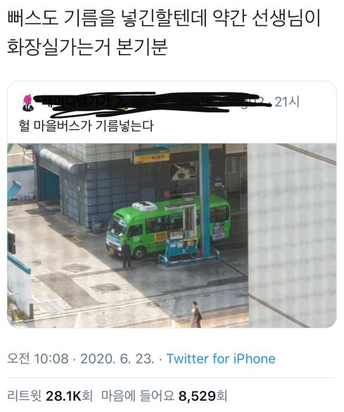  대박 마을버스 기름 넣는다