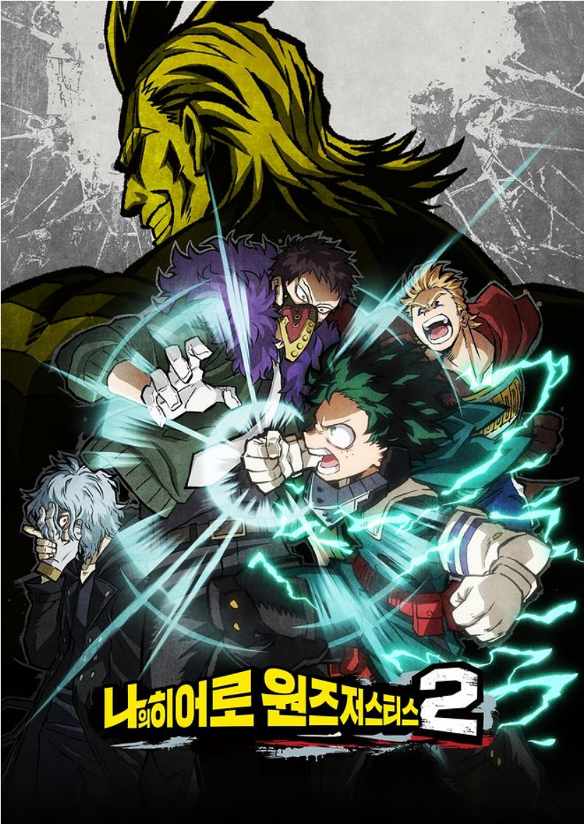  나의 히어로 원즈 저스티스 2 - SWITCH, PS4(한글판)