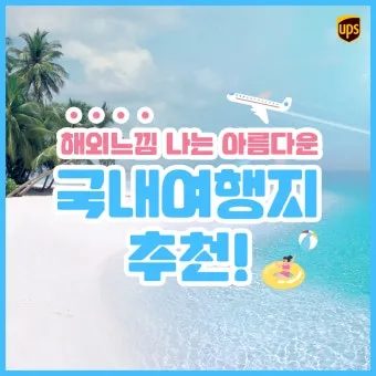 국내 여름휴가지 추천 10선 숨은 명소 힐링 여행_12