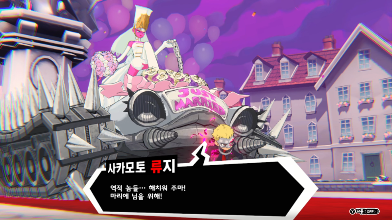 페르소나 5 택티카 마리에 세뇌