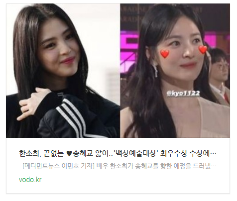  [저녁뉴스] 한소희, 끝없는 송혜교 앓이..'백상예술대상' 최우수상 수상에 '물개박수'