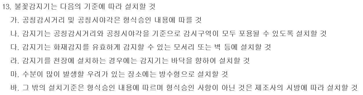 불꽃감지기 설치기준