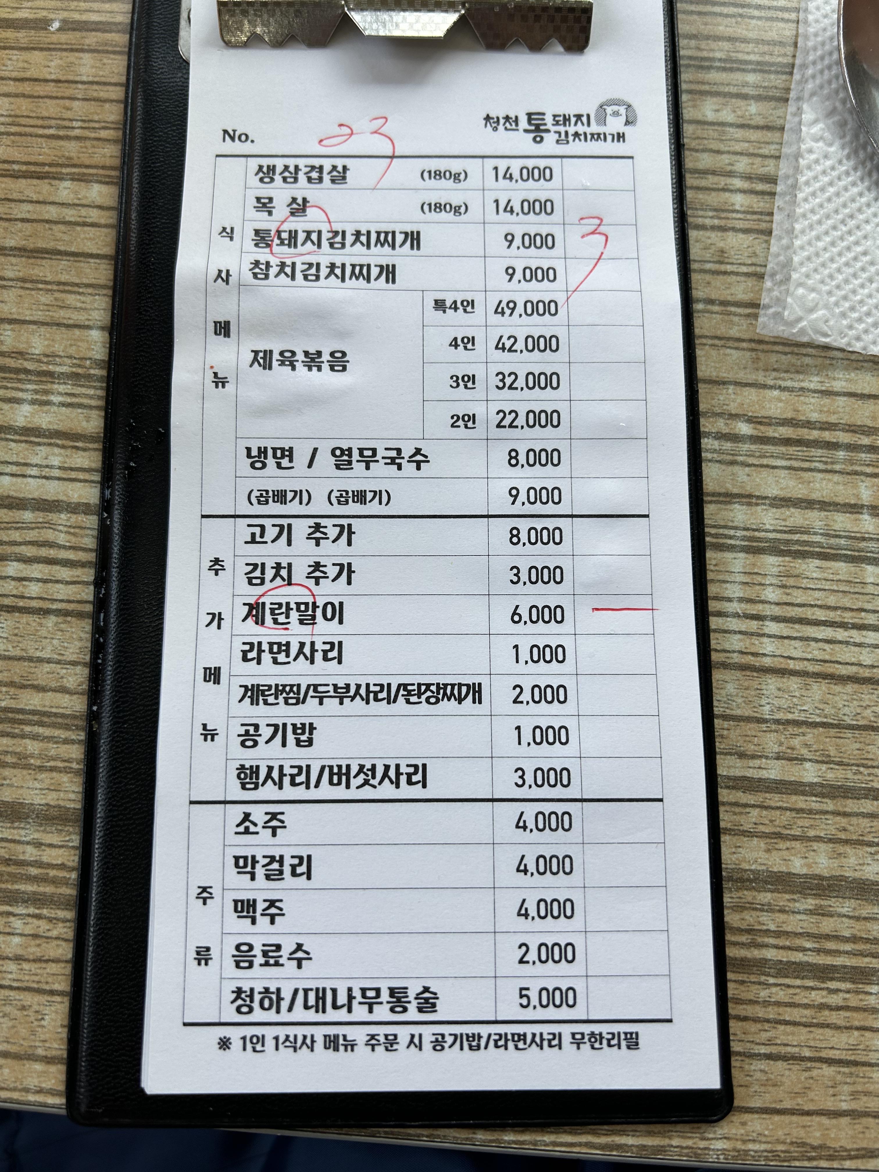 부평 청천동 김치찌개 맛집 4