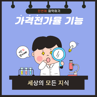 가격전가율 관련 설명 그림