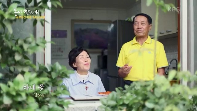 [229회] 동네 한 바퀴 - KBS229회] 동네 한 바퀴.ts_20230807_211411.004.jpg