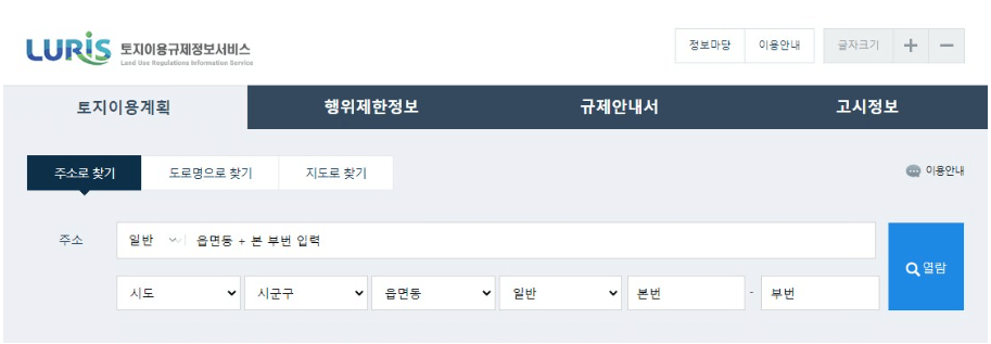 국토교통부 토지이용규제정보서비스(LURIS)