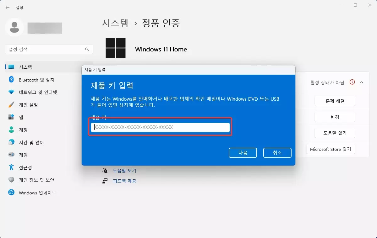 윈도우11 클린 설치와 윈도우11 정품인증 하는 방법 사진7
