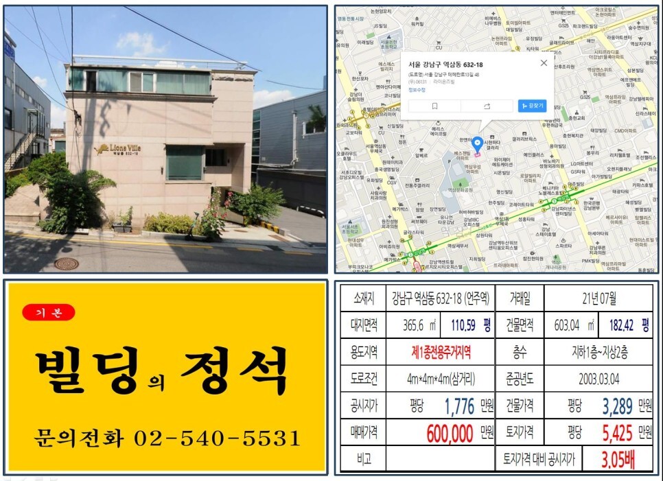 강남구 역삼동 632-18