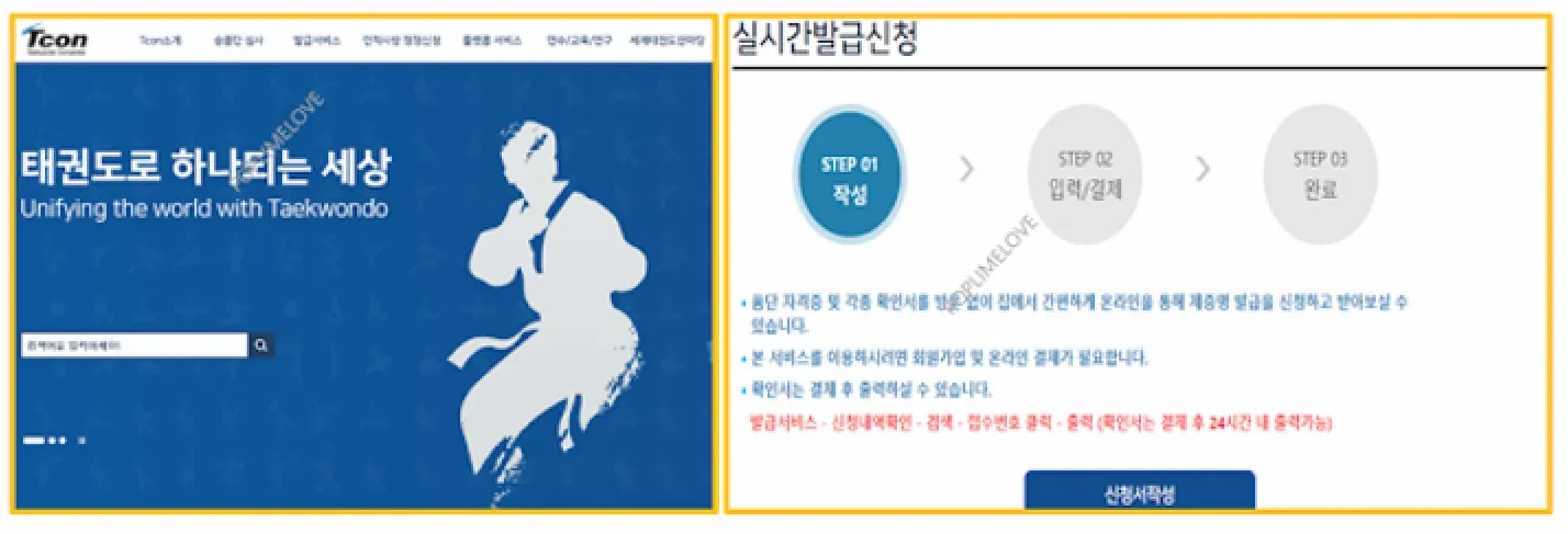 국기원 홈페이지를 통한 조회