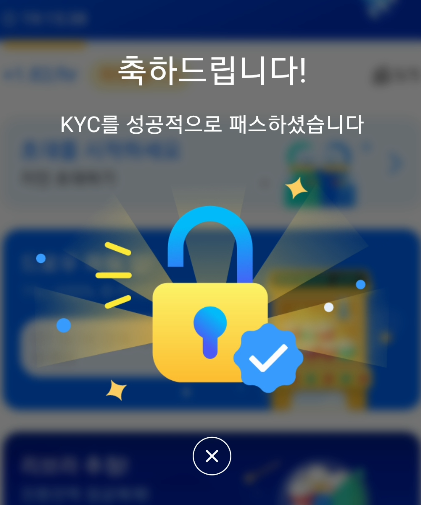 스타네트워크-KYC리브라 인증 완료