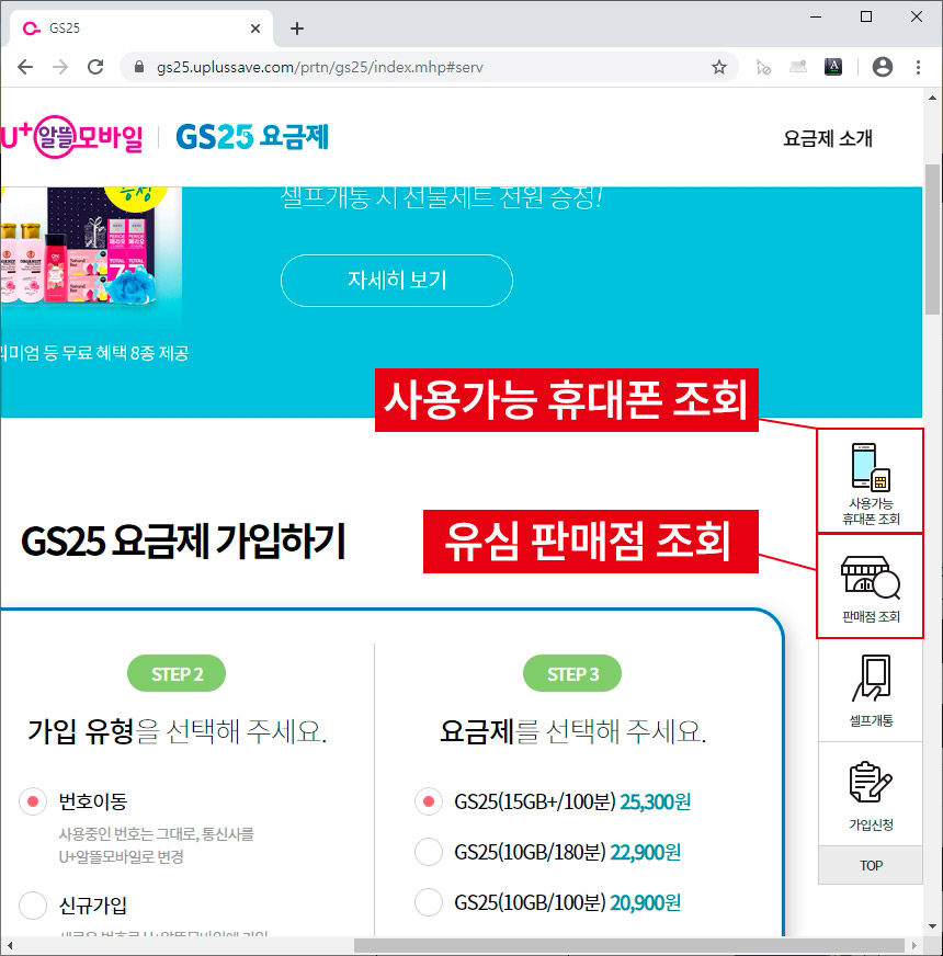 GS25 알뜰폰 사이트