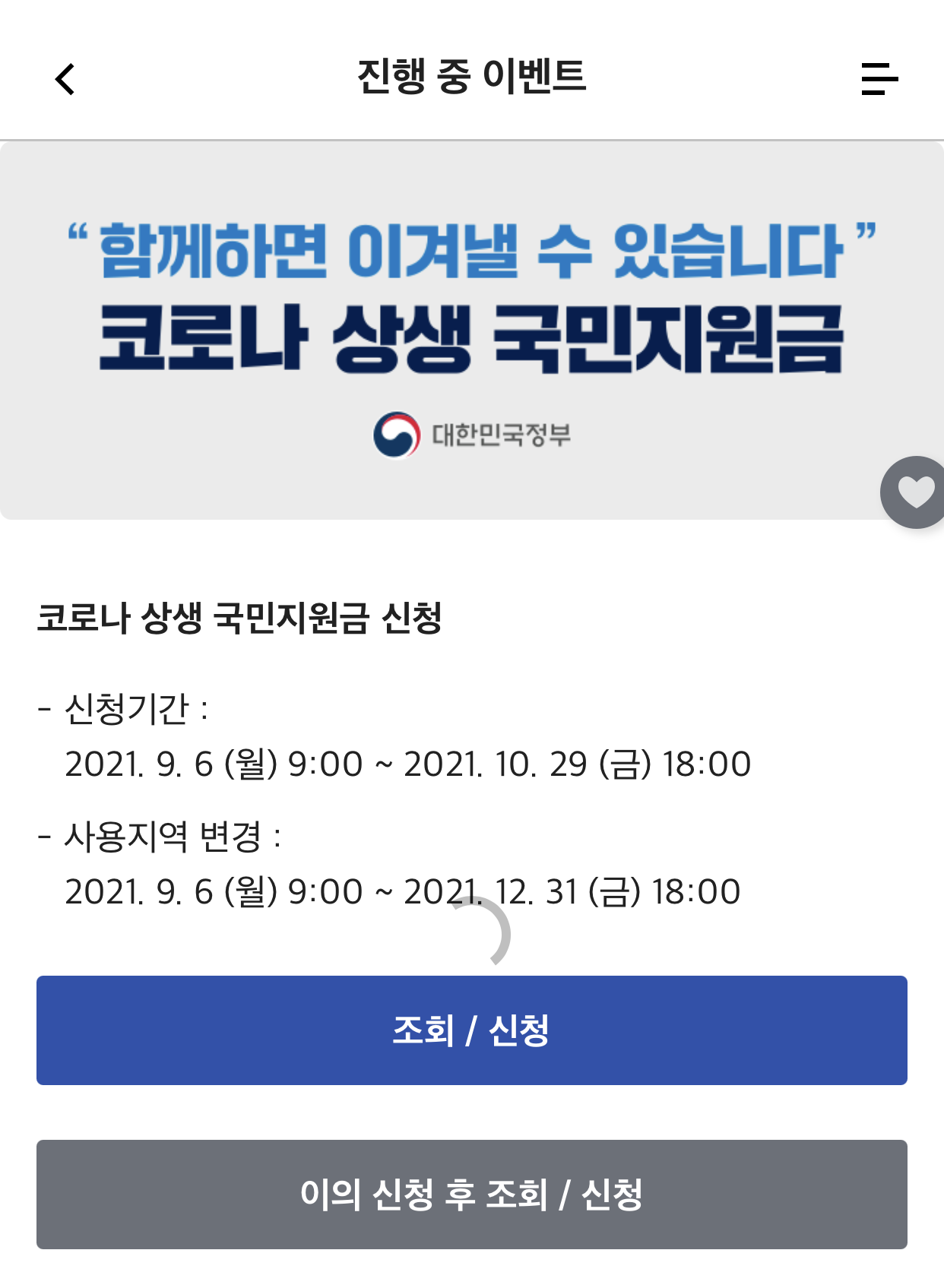 국민지원금 대상자조회 및 신청방법 확인해보세요