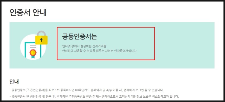 금융인증서와 차이정리 네이버 공동인증서 발급과 3