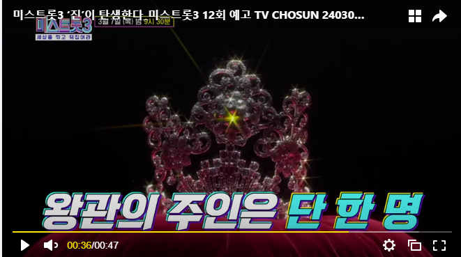 미스트롯3  진은 누구 결승전 예측