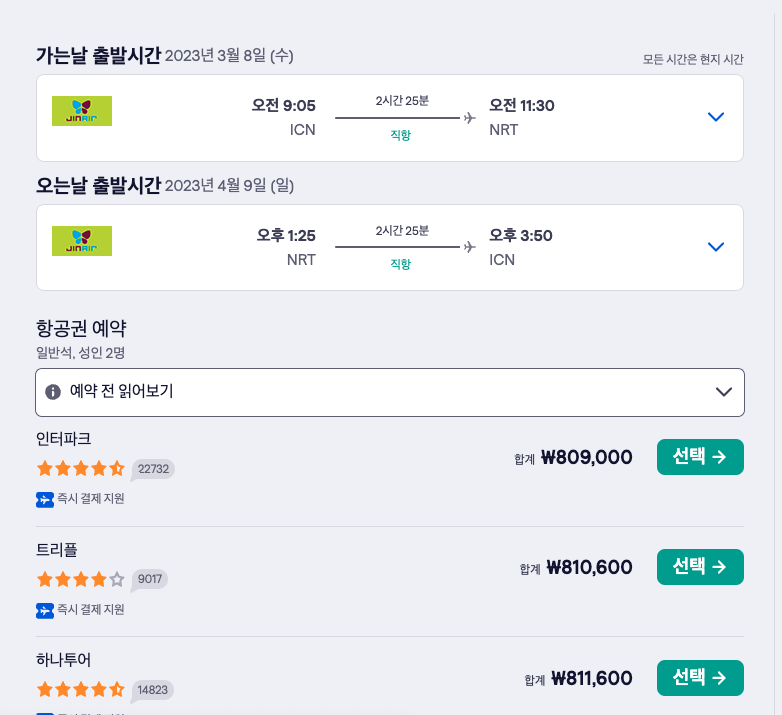 해외여행을 싸게 가고싶은데 4