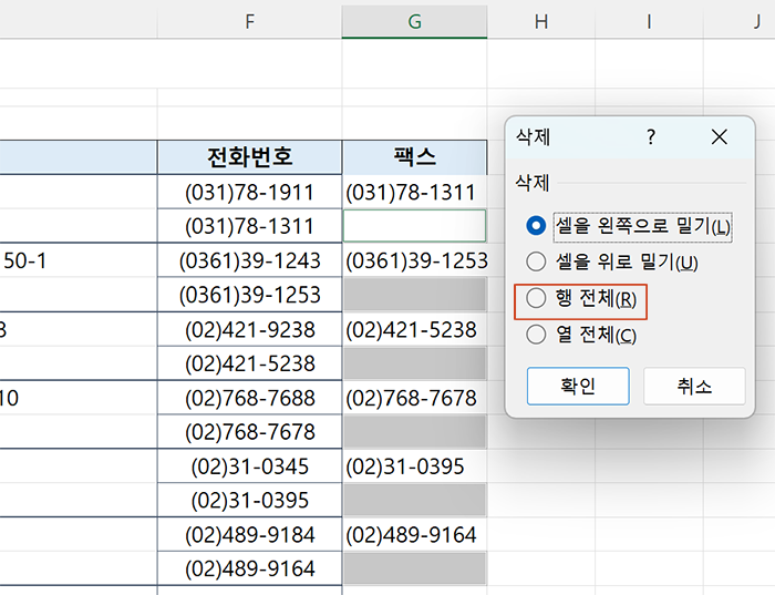 행전체 삭제