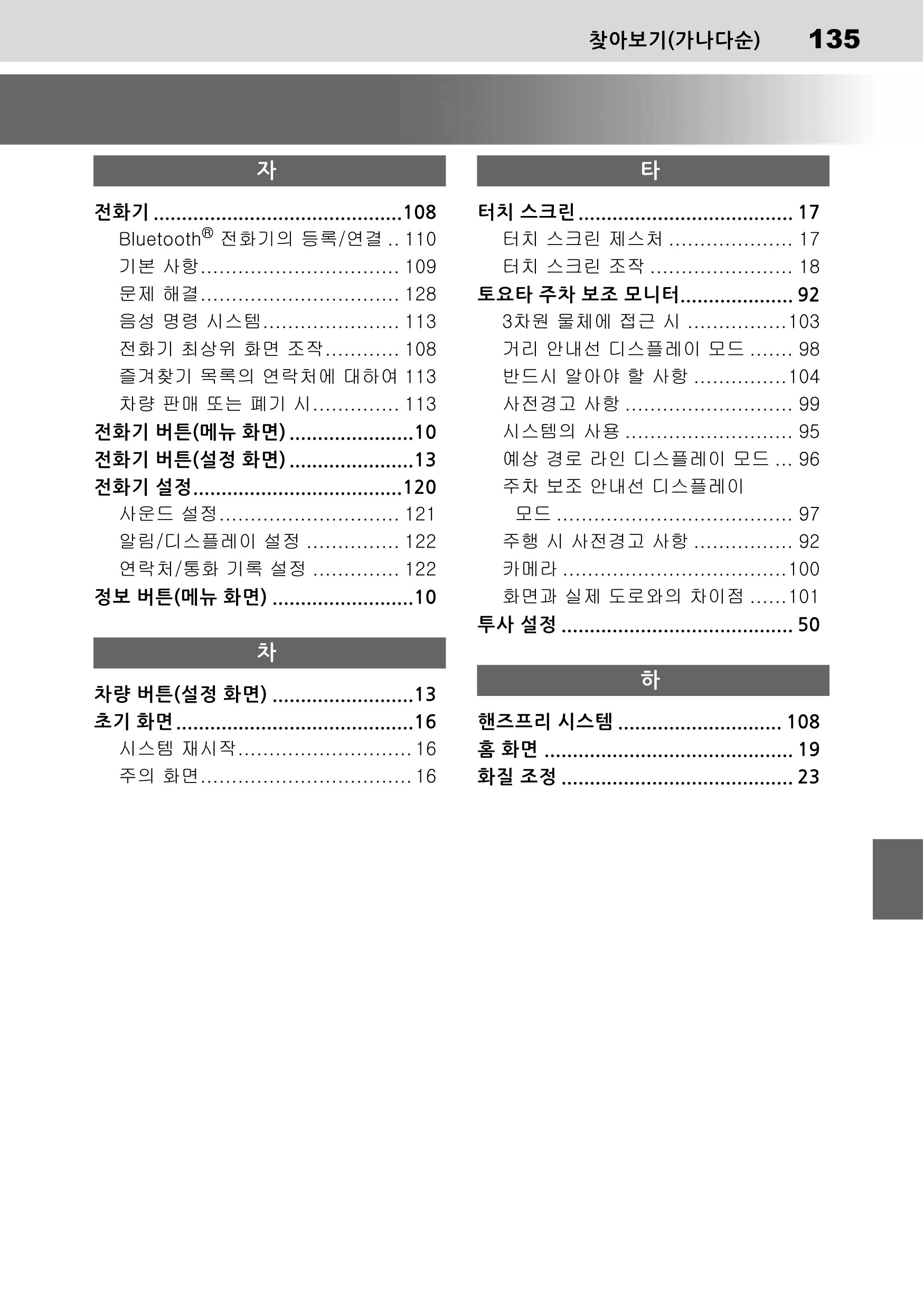 아발론 하이브리드 멀티미디어 시스템 오너스 매뉴얼

찾아보기