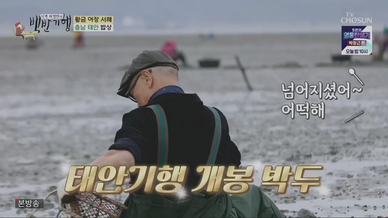 식객 허영만의 백반기행.E201.230520p.H264-F1RST.mp4_20230520_170632.250.jpg