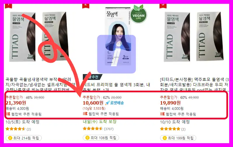 쿠팡 웰컴백 쿠폰 발급 및 사용 조건 - 주기적으로 받는 법