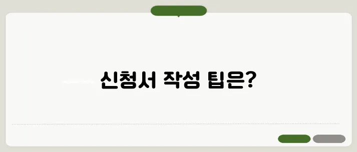 기초연금 신청서 작성
