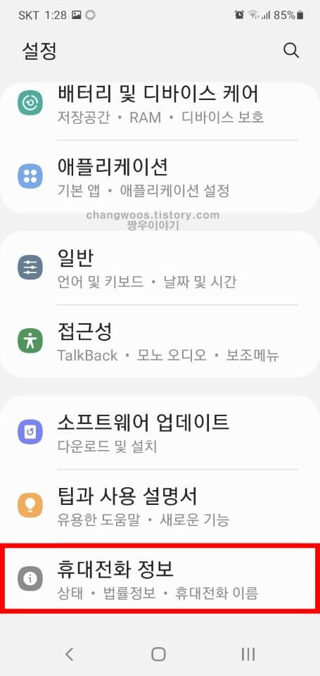 휴대전화 정보 메뉴 들어가기