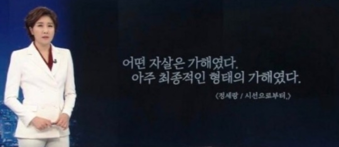  KBS 이소정 앵커 어떤자살은 가해였다 하차하라고?