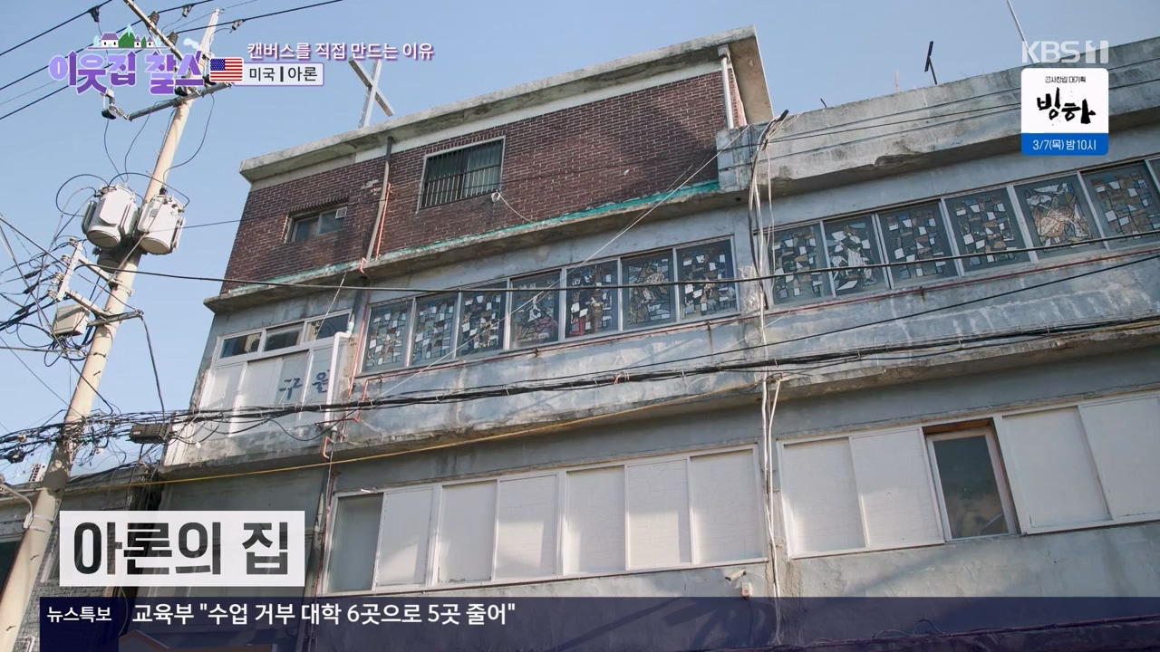 이웃집 찰스.E426.240228p-NEXT.mp4_20240228_200203.530.jpg