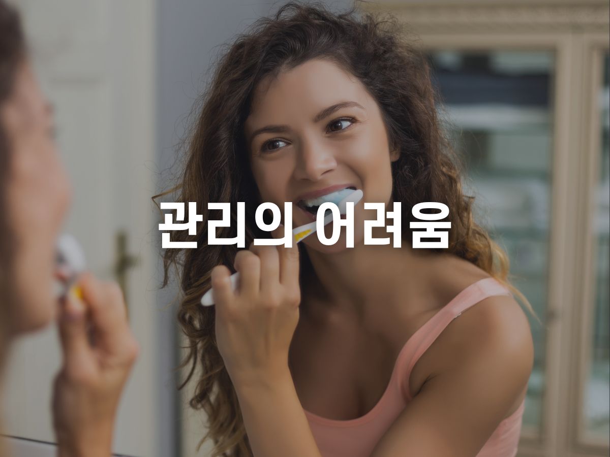 설측교정 관리