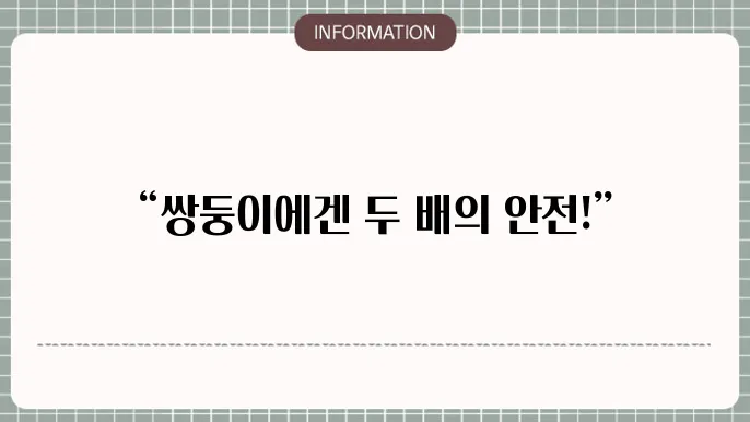 일란성 쌍둥이를 위한 태아보험의 다양한 혜택