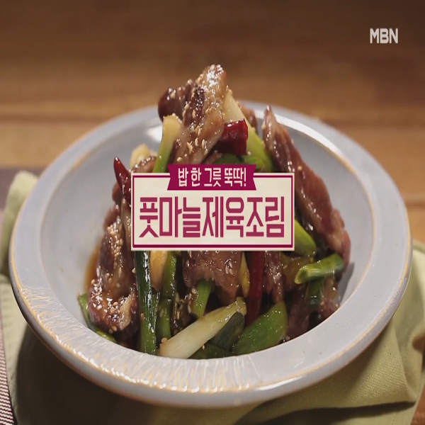  풋마늘제육조림 : 알토란 풋마늘제육조림 레시피